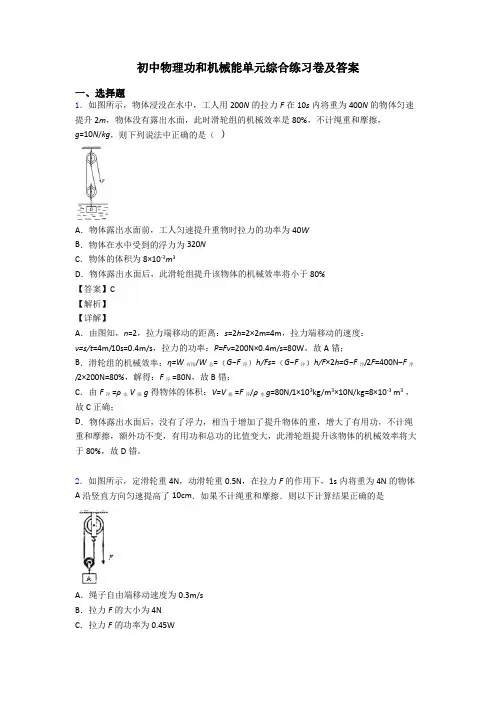初中物理功和机械能单元综合练习卷及答案