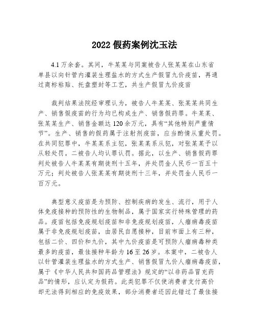 2022假药案例沈玉法