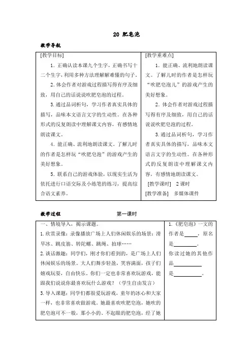 最新人教部编版三年级语文下册20 肥皂泡 教案+反思-精品