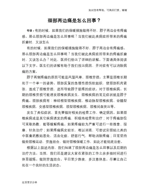 颈部两边痛是怎么回事？