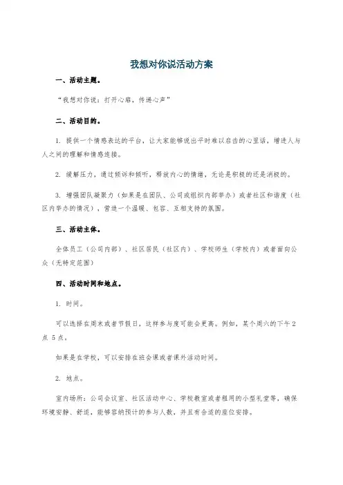 我想对你说活动方案