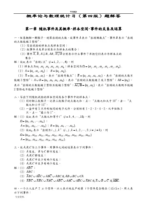 概率论与数理统计第四版习题答案全