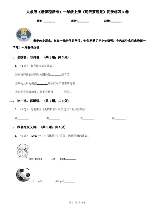 人教版(新课程标准)一年级上册《明天要远足》同步练习D卷