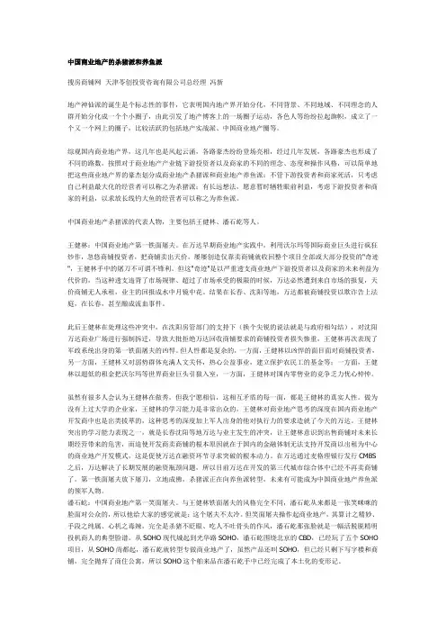 中国商业地产的杀猪派和养鱼派