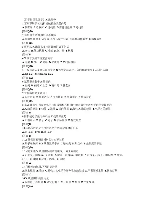 医学影像设备试题