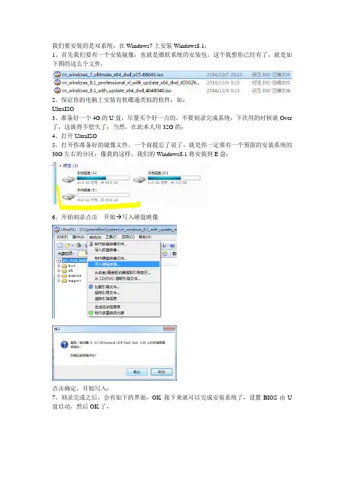 在Windows7上安装Windows8.1