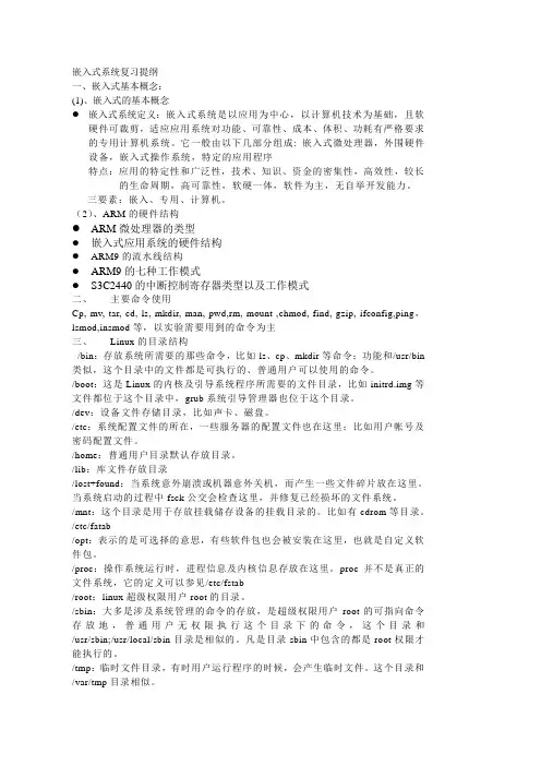 嵌入式系统复习提纲-20142015-2doc