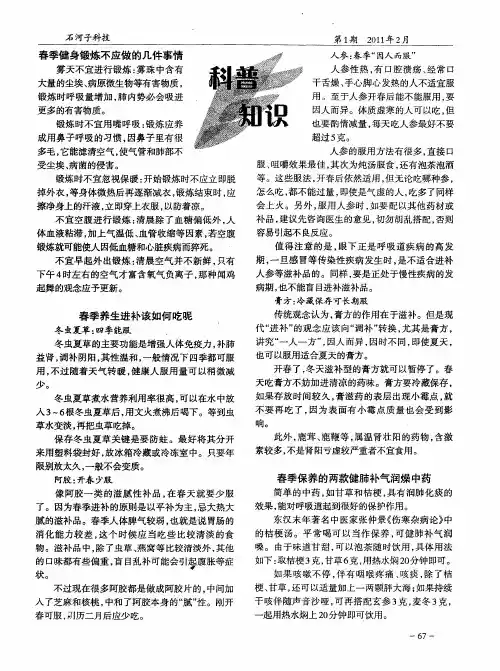 春季保养的两款健肺补气润燥中药
