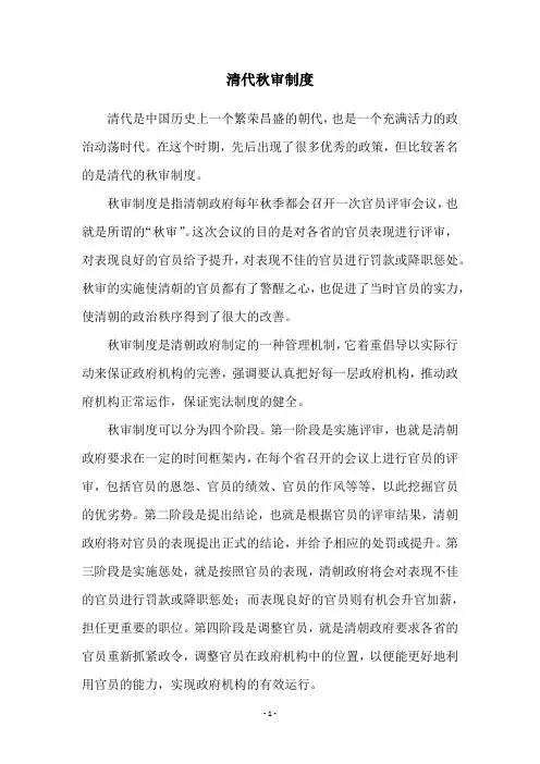 清代秋审制度