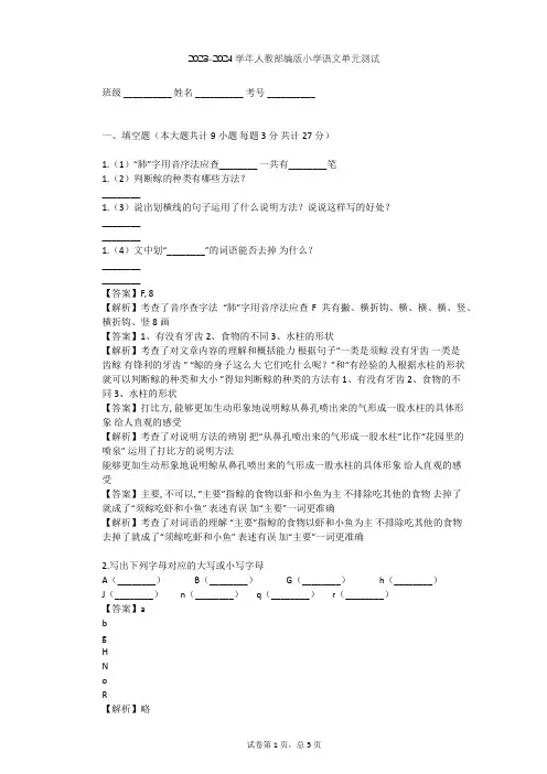 2023-2024学年小学语文人教部编版二年级上第四单元  课文单元测试(含答案解析)