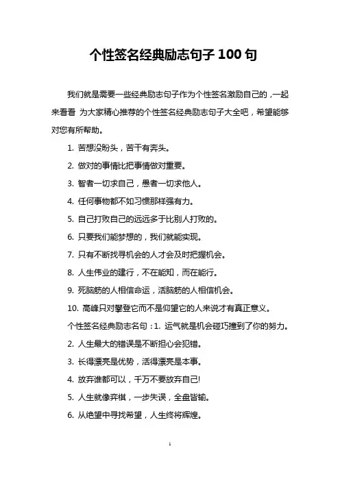 个性签名经典励志句子100句