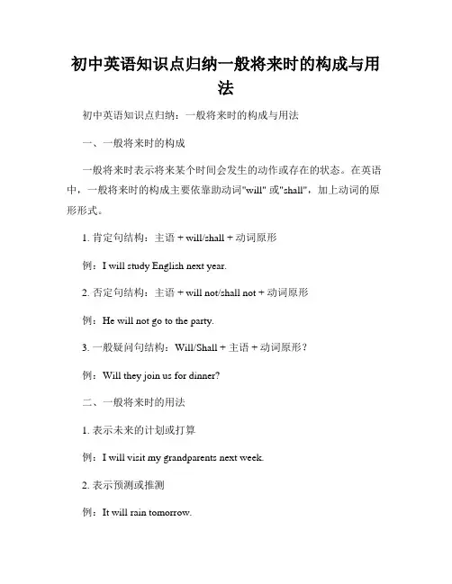 初中英语知识点归纳一般将来时的构成与用法