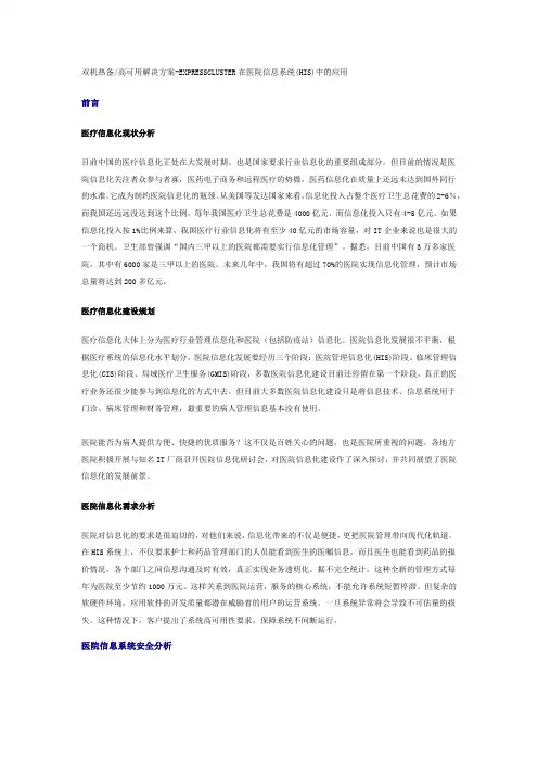 双机热备高可用解决方案