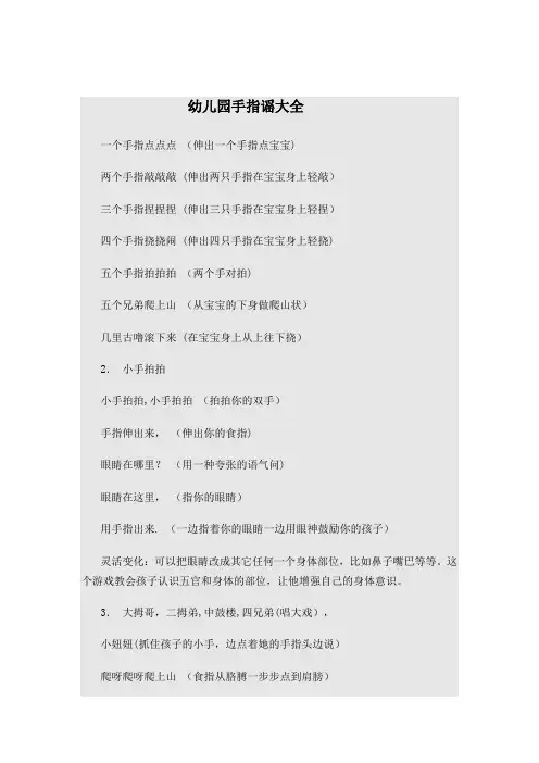 幼儿园手指谣大全