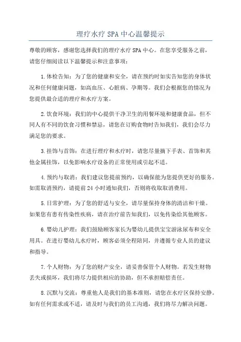 理疗水疗SPA中心温馨提示
