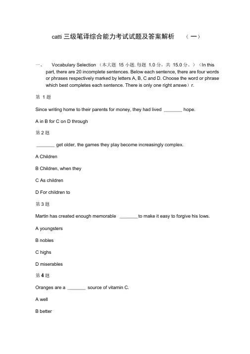 catti三级笔译综合能力考试试题及答案解析讲解学习