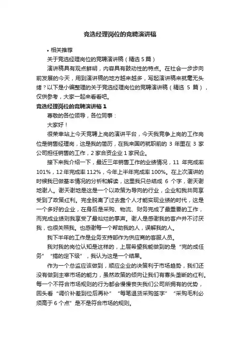 竞选经理岗位的竞聘演讲稿