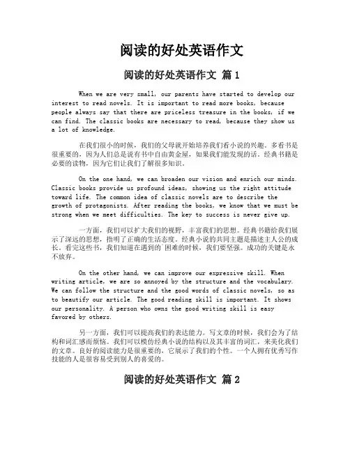 阅读的好处英语作文-5