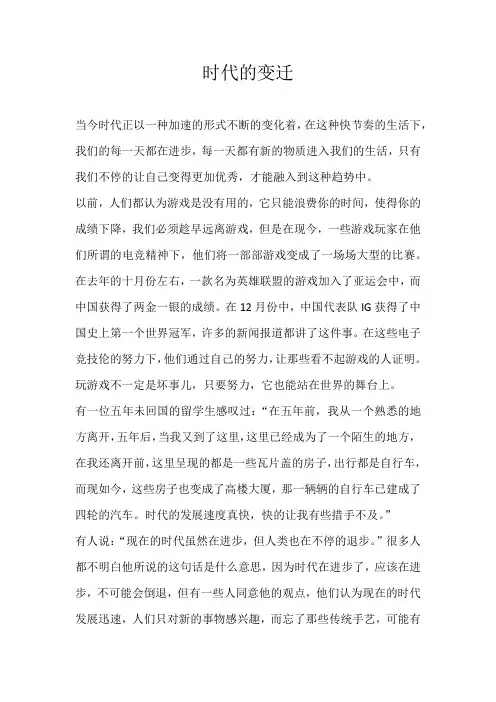 时代的变迁