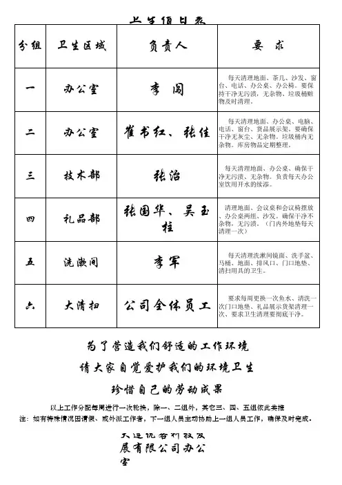 卫生值日表