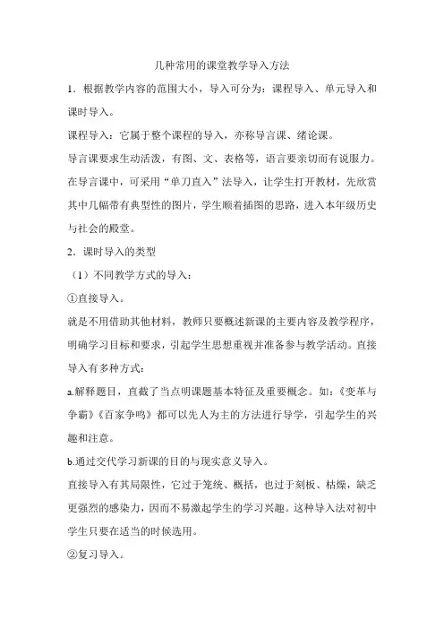 几种常用的课堂教学导入方法