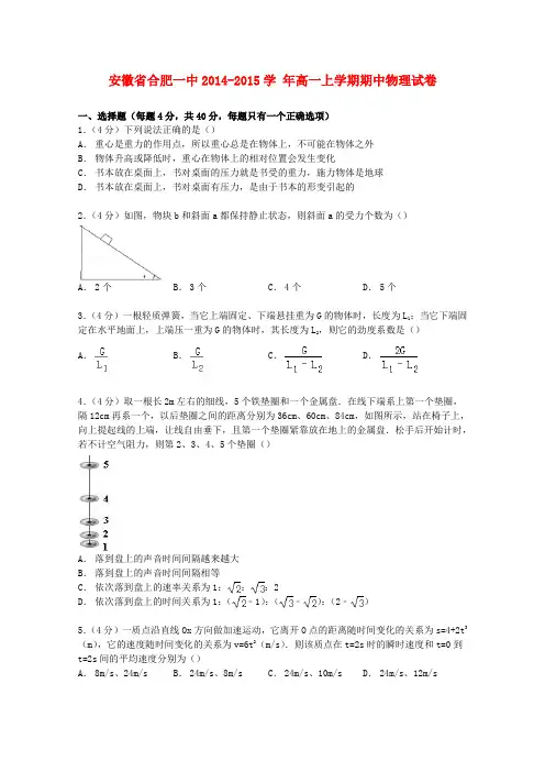 安徽省合肥一中高一物理上学期期中试卷(含解析)