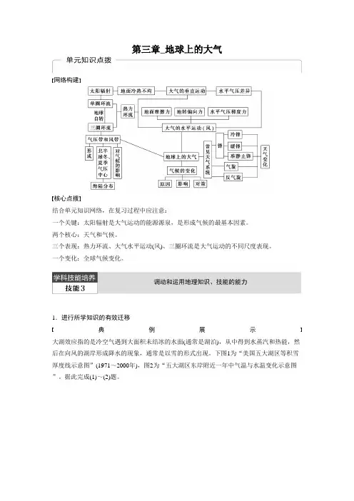 [备考资料]高考地理一轮复习人教版教案：必修1第三章地球上的大气.docx