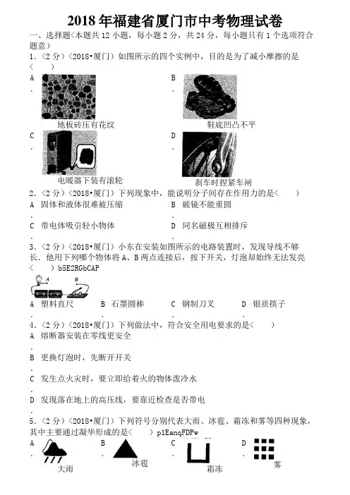 福建省厦门市中考物理试卷含答案