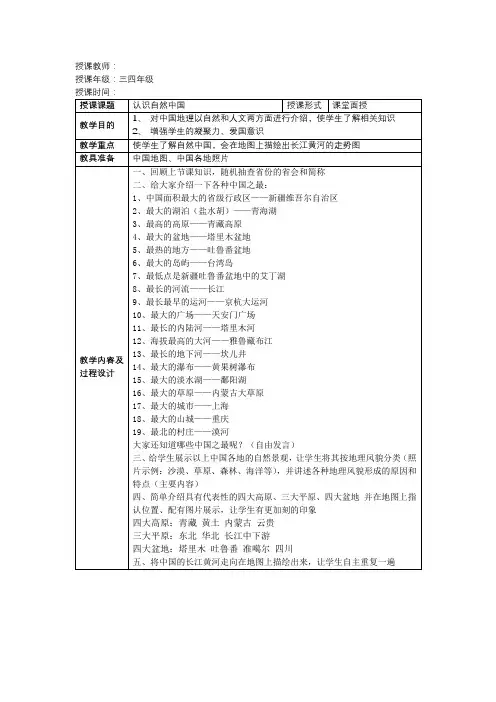 支教地理课程中国自然