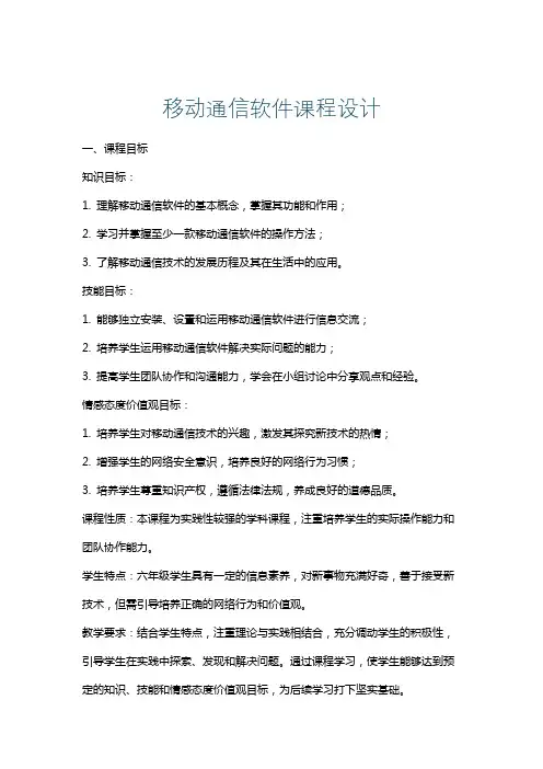 移动通信软件课程设计