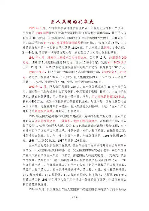 资本循环的案例