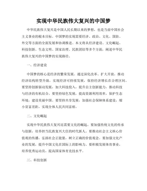 实现中华民族伟大复兴的中国梦