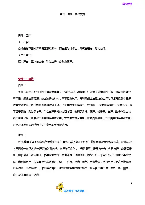 【中医(专长)-中医内科学(2019) 精品讲义】zynkx_jy_jy2801