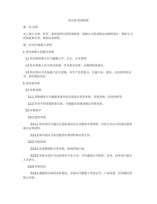 供应商 管理制度