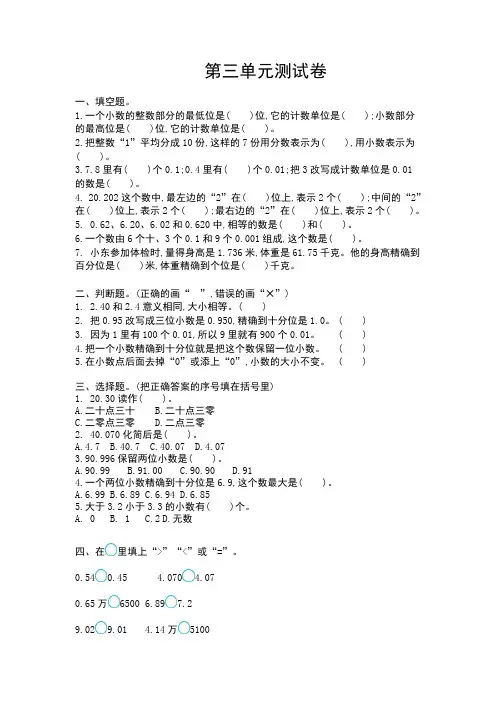 2017年苏教版五年级数学上册第三单元测试卷及答案