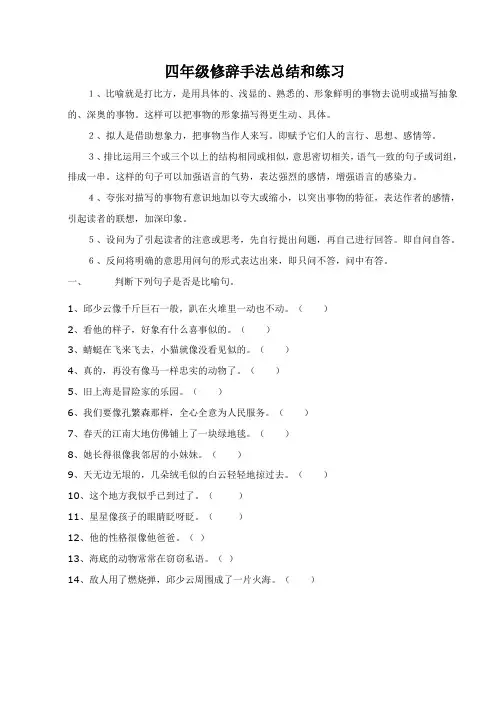 四年级修辞手法总结和练习