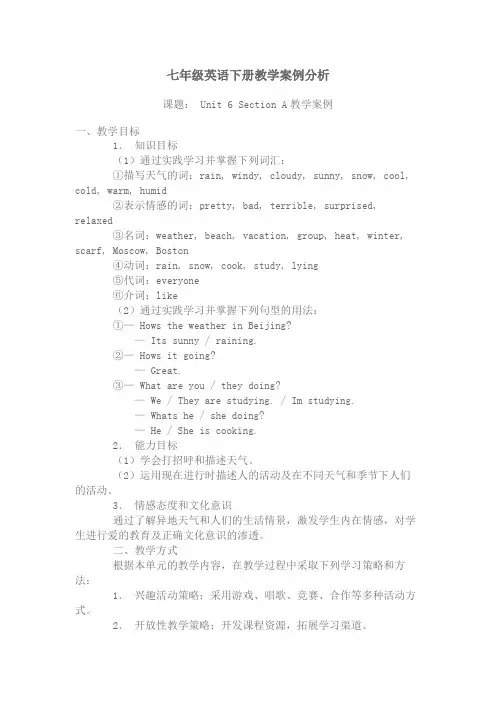 初中英语教学案例分析