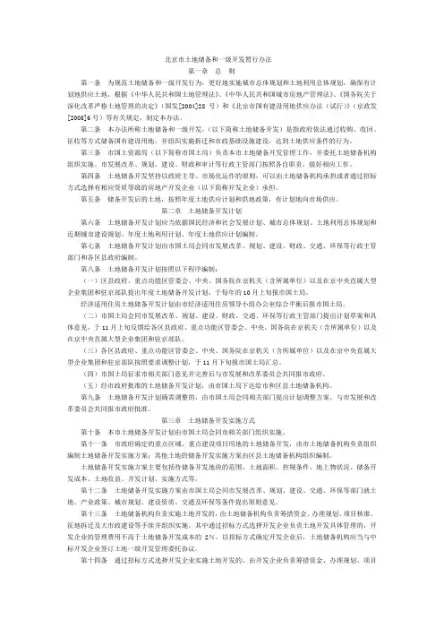 北京市土地一级开发规定