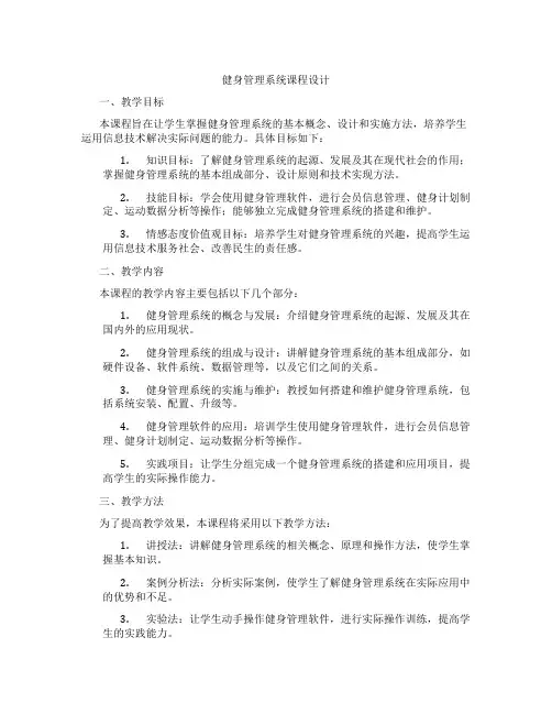 健身管理系统课程设计