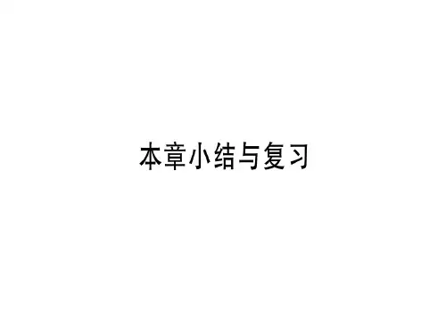 秋人教版七年级数学上册习题(湖北专版)课件：第三章 本章小结与复习.pptx (共12张PPT)