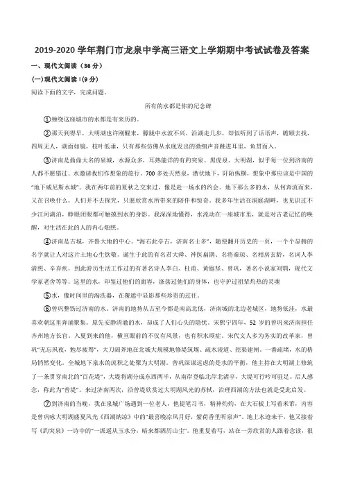 2019-2020学年荆门市龙泉中学高三语文上学期期中考试试卷及答案