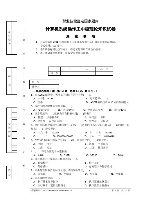 计算机系统操作工中级理论试题