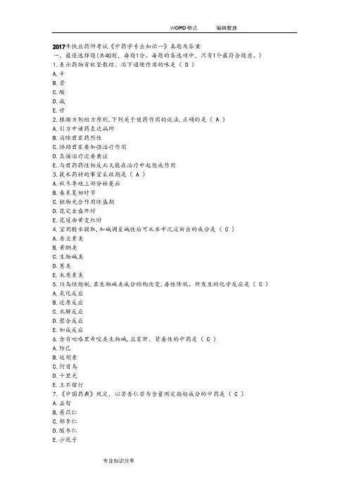 2018执业药师《中药一》真题和答案解析