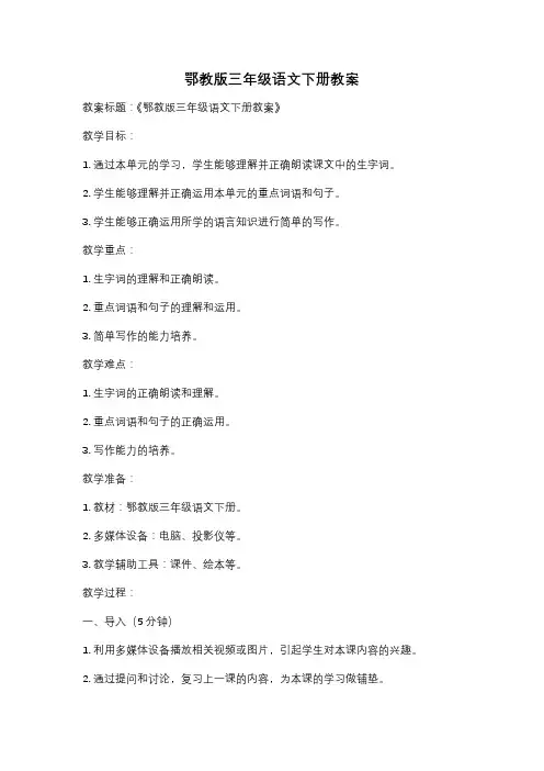 鄂教版三年级语文下册教案