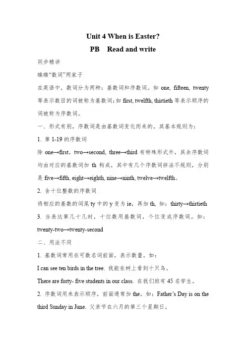 PEP人教版英语五年级下册Unit 4 When is Easter 练习