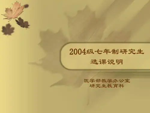 研究生培养