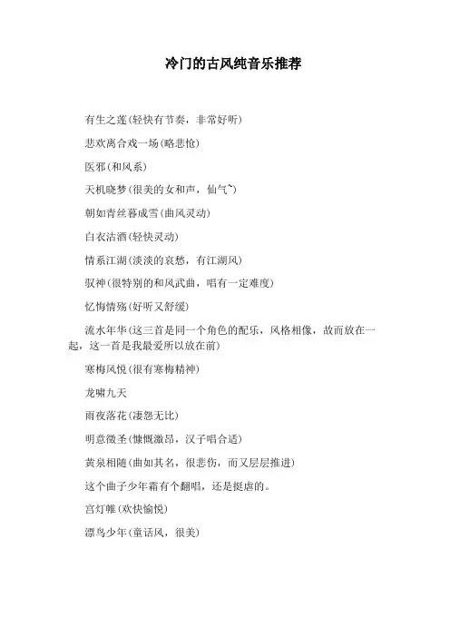 冷门的古风纯音乐推荐