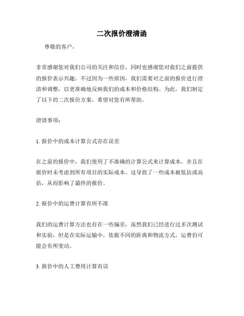 二次报价澄清函