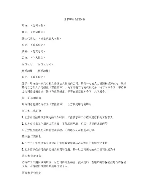 证书聘用合同模板