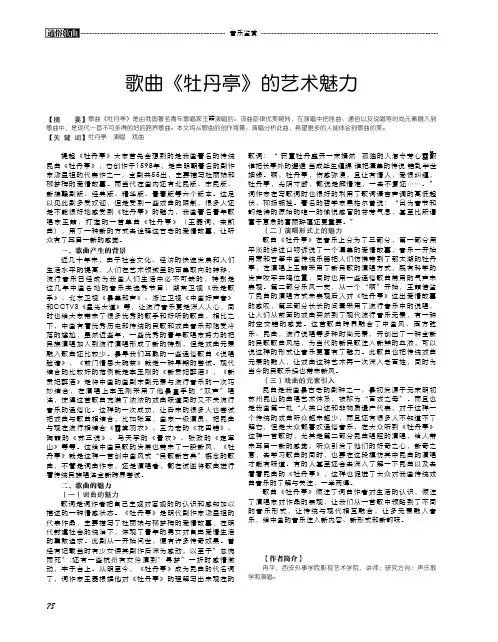 歌曲《牡丹亭》的艺术魅力